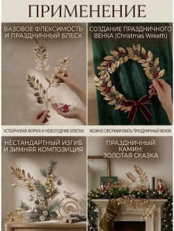 Декоративные ветки