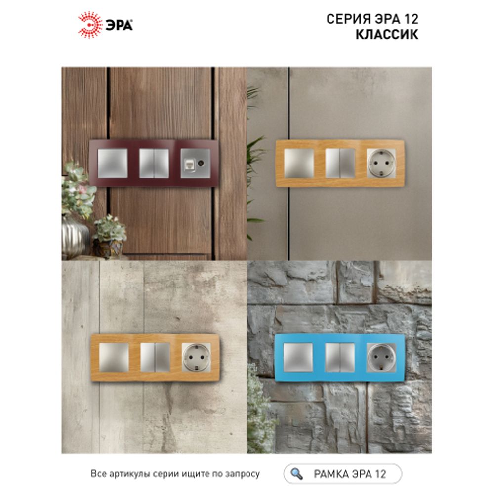 12-5003-07 ЭРА Рамка на 3 поста, Эра12, ольха | Эра 12