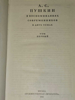 А.С. Пушкин. Воспоминания современников в двух томах. Том 1