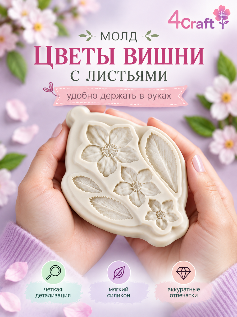 Молд силиконовый для флористики "Цветы вишни и листья" для глины, мыла и воска