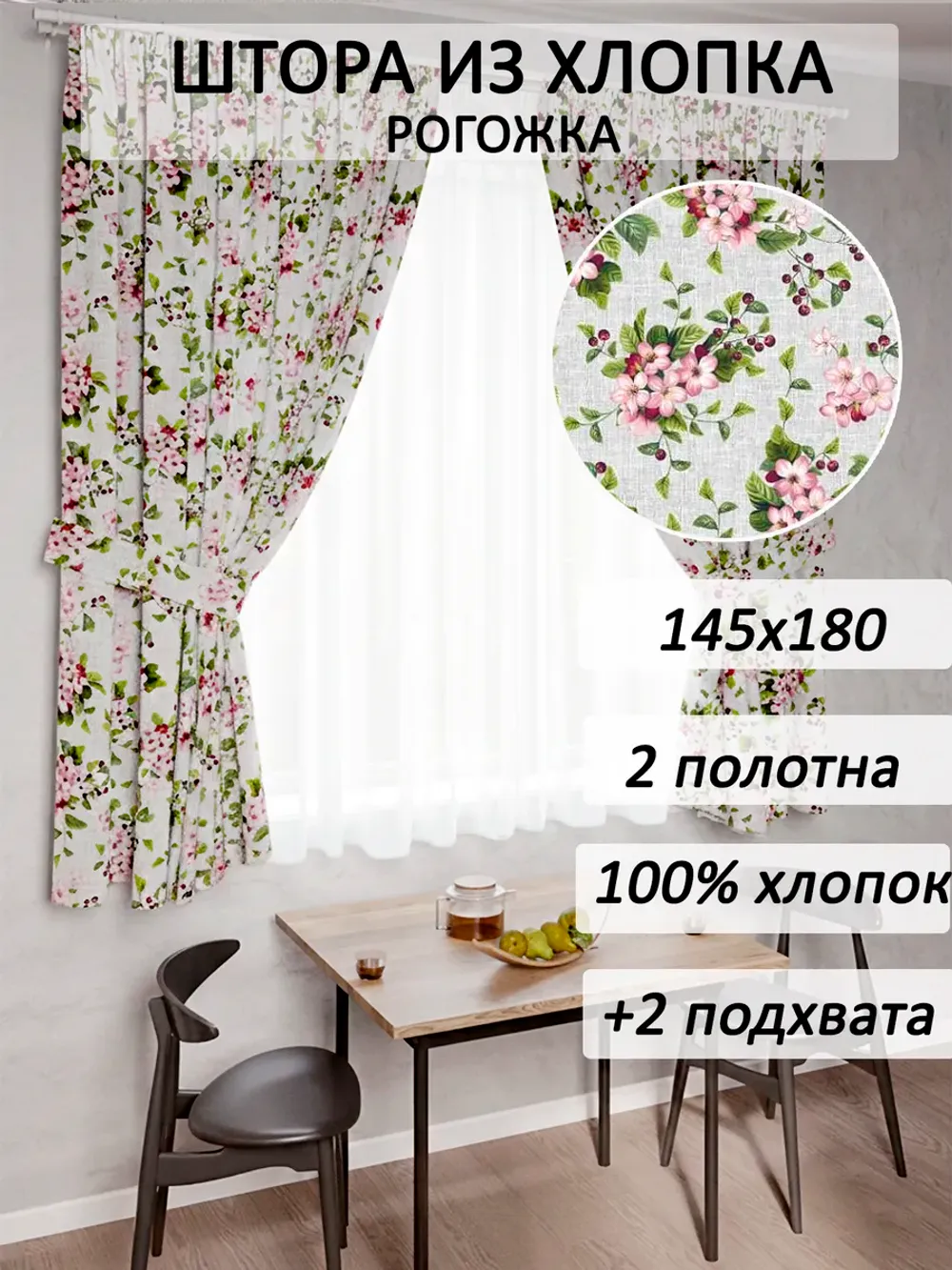 Штора из рогожки на кухню, для спальни, гостиной 145х180 2шт
