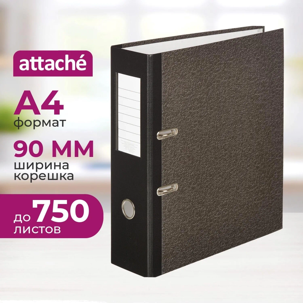 Папка-регистратор Attache 90 мм чёрная бумага
