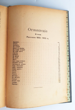 "Полное собрание сочинений Бунина в 6-ти томах". И.А.Бунин. 1915 г.