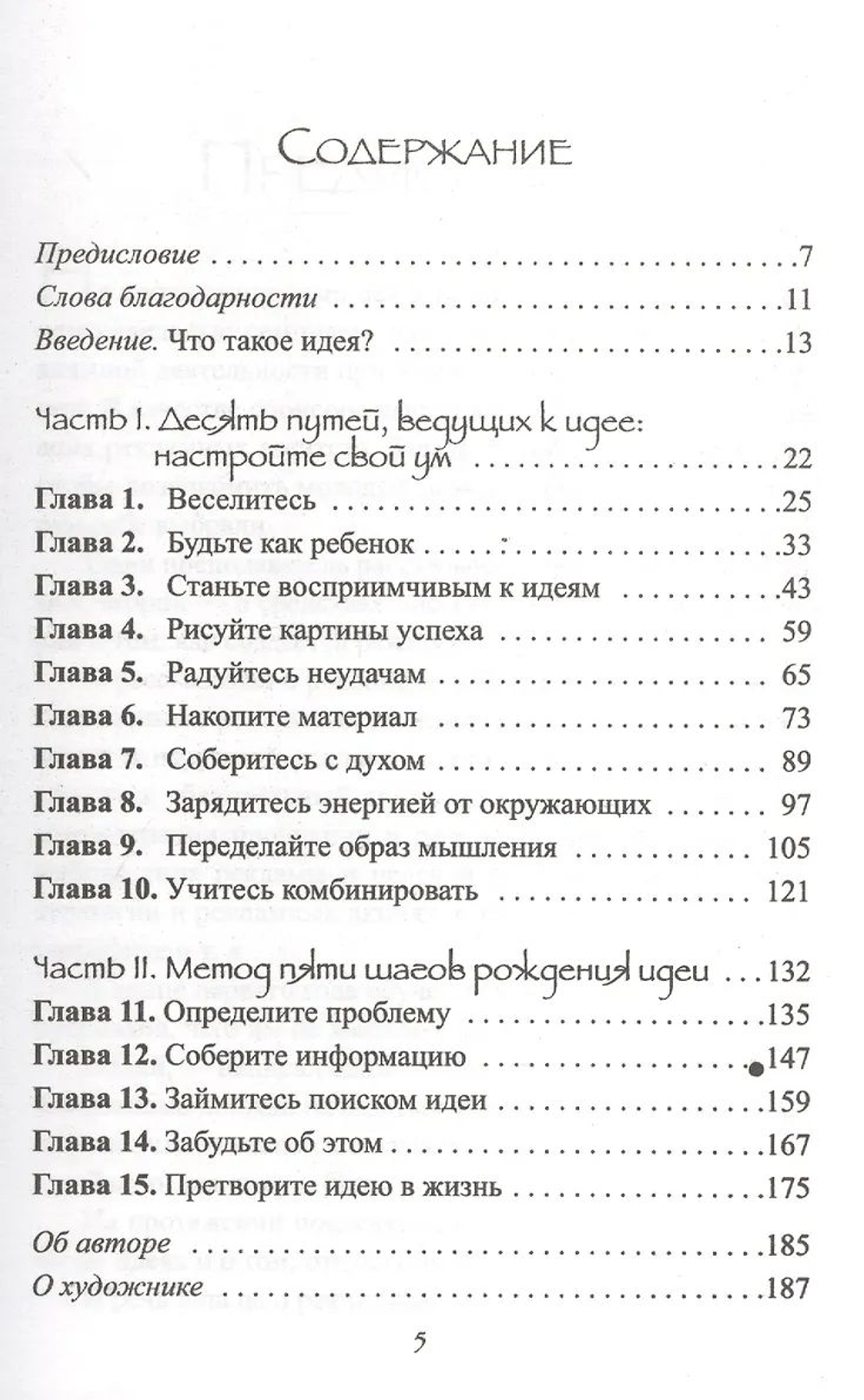 Откуда берутся идеи