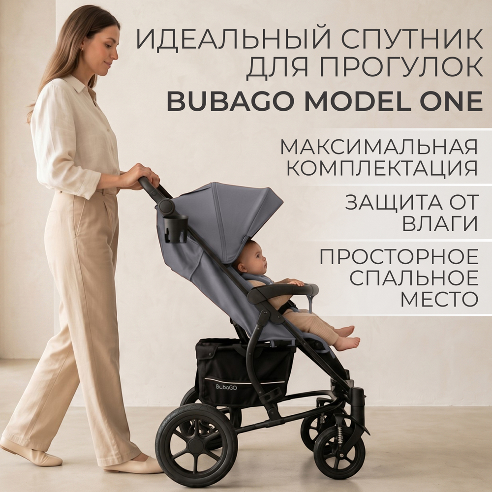 Прогулочная коляска BubaGO Model ONE
