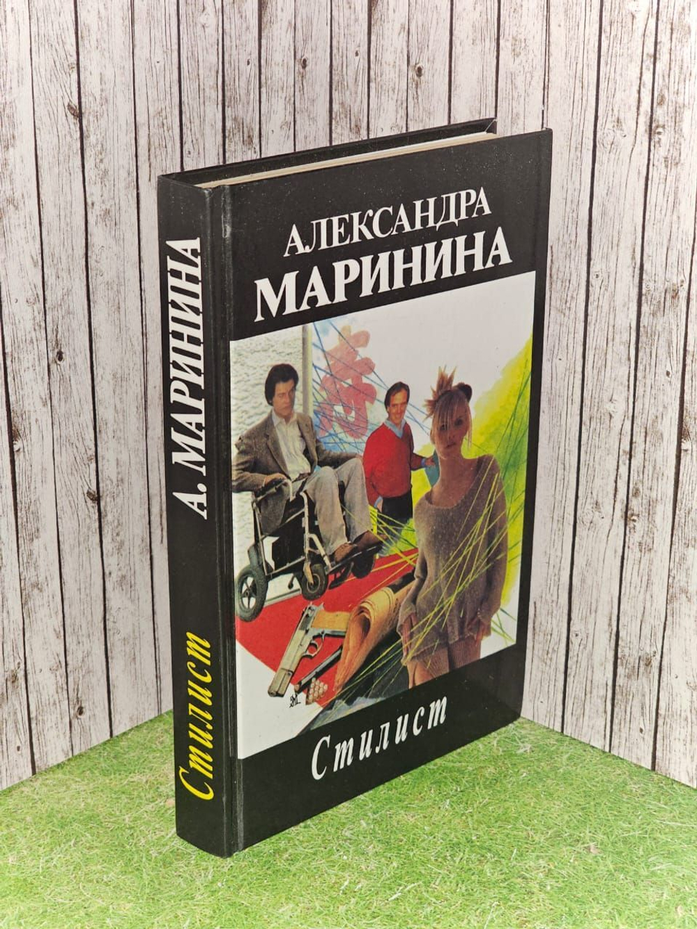 Стилист. Маринина Александра Борисовна