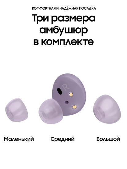 Наушники Samsung Galaxy Buds2 Фиолетовый