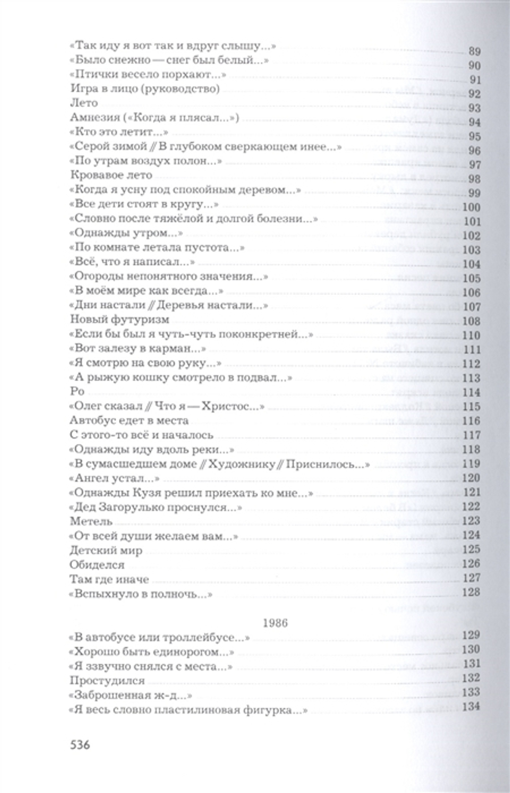 Стихи / Егор Летов