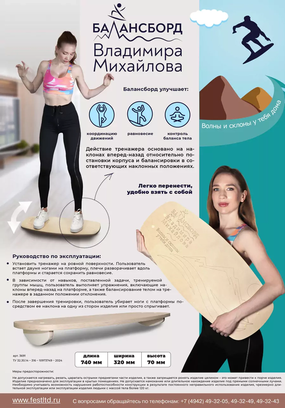 Балансборд Владимира Михайлова м.3691