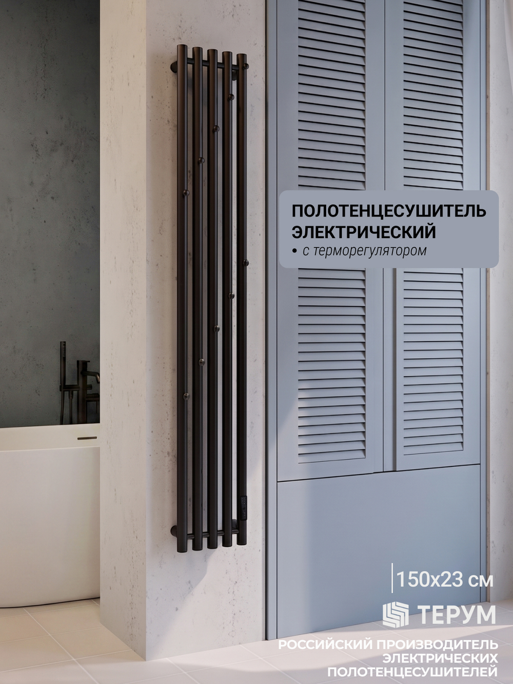 Полотенцесушитель Марко 5 150х23 черный