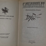 Книга "Следопыт"