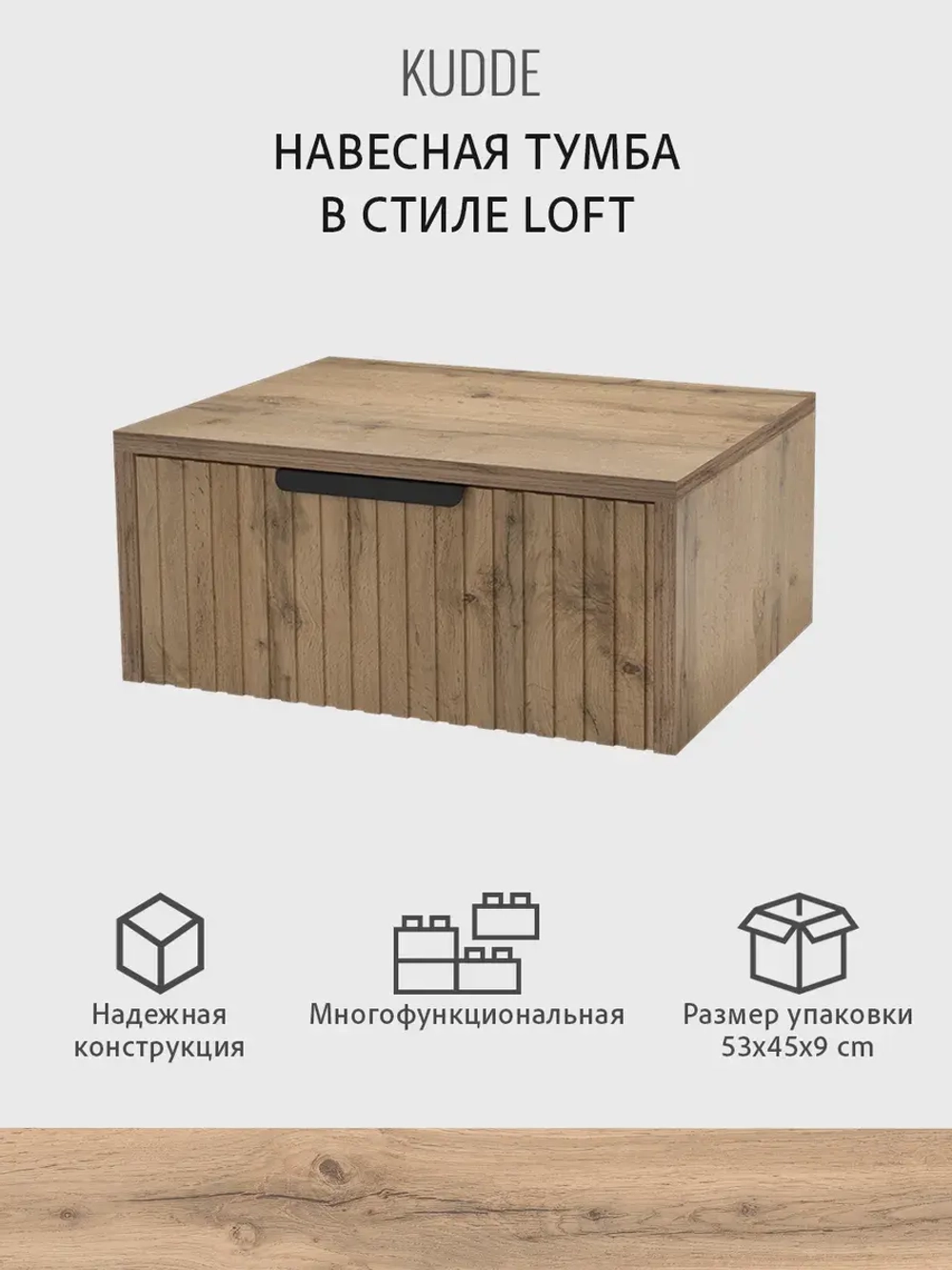 Тумба Kudde