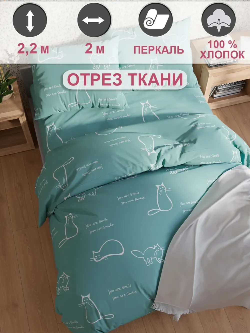 Отрез 200х220 см ткань для рукоделия "Котики (мята)" Сказка перкаль