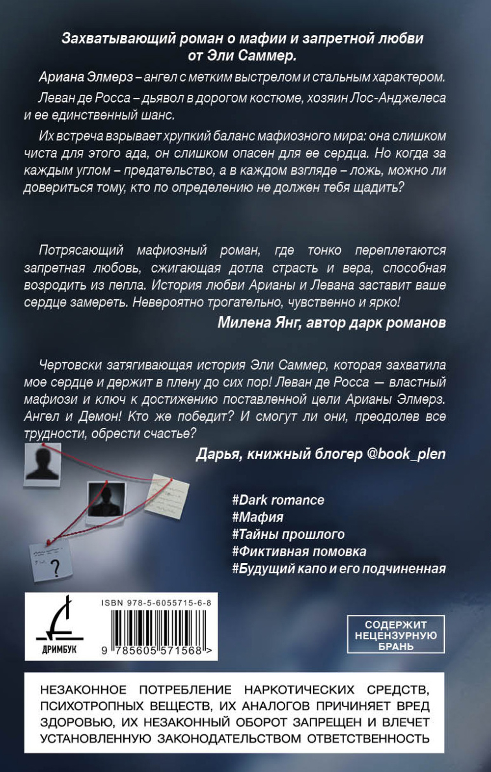 Запретная связь