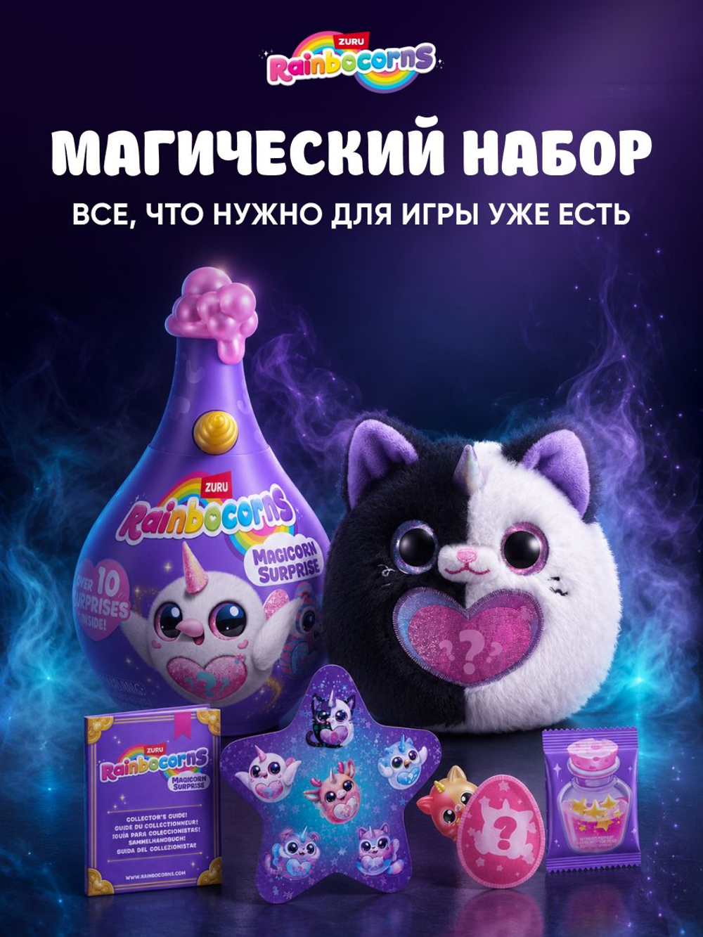 Мягкая игрушка Rainbocorns Единорог Сюрприз в бутылке