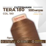Нитка филаментная Gutermann Tera 180 (5000 метров), 1 кат. | 180 золотистая охра