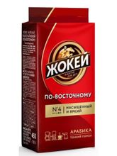 Кофе молотый Жокей Арабика по-восточному 450 г