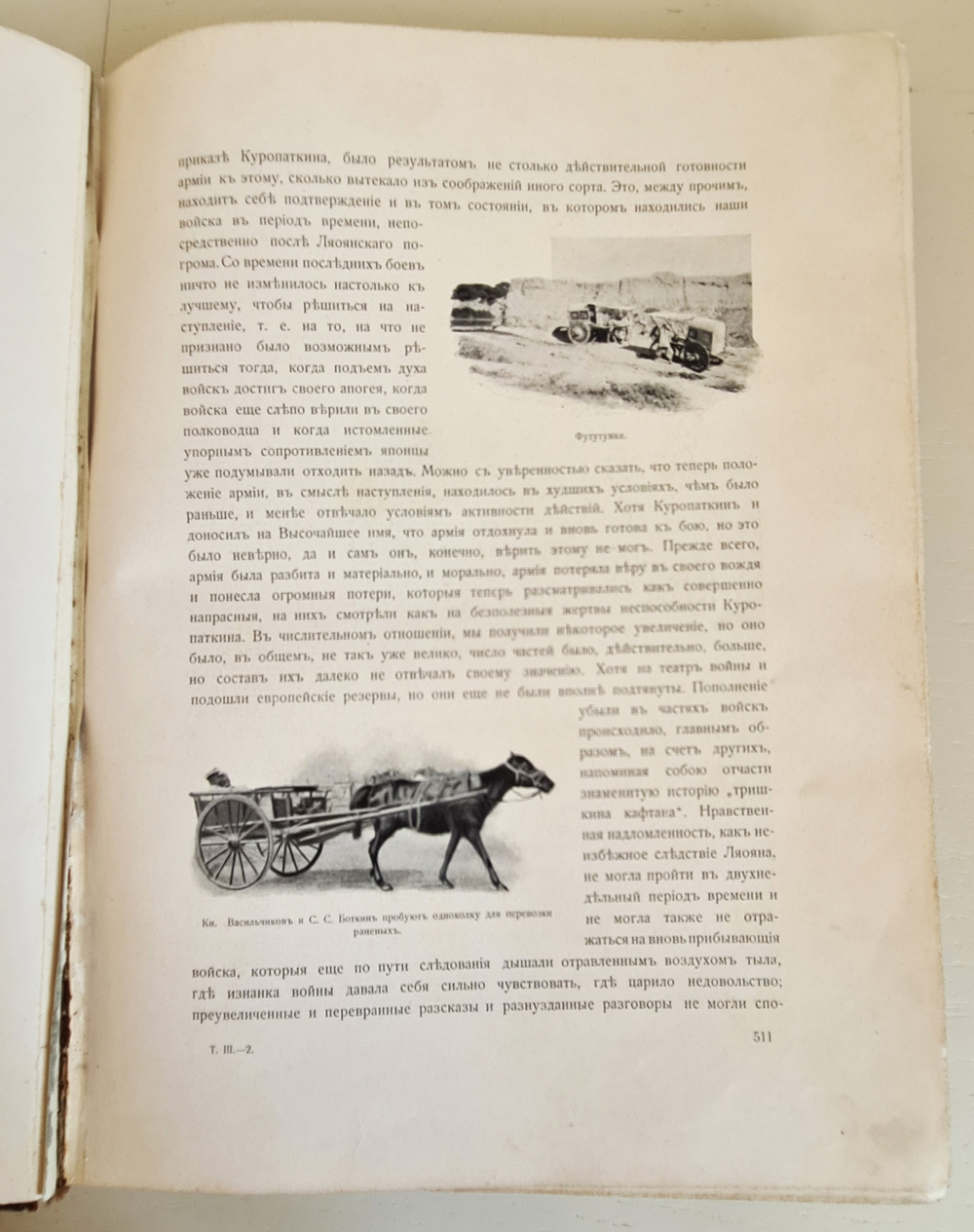 "История Русско-японской войны. Том 3". 1907 г.