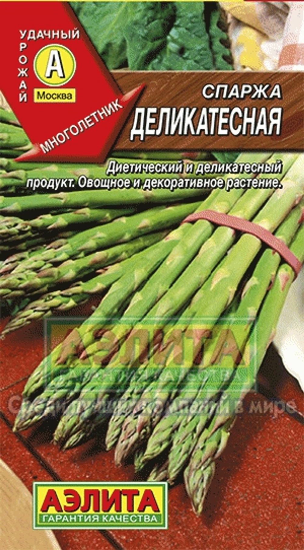 Спаржа Деликатесная 0,5гр Аэлита