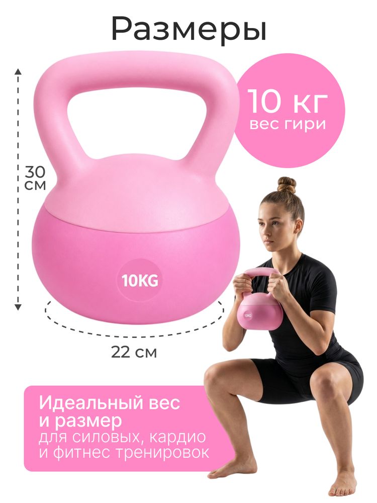 Гиря 10 кг мягкая DFC розовая