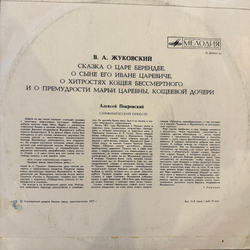 Виниловая пластинка Сказка О Царе Берендее (Мелодия) LP