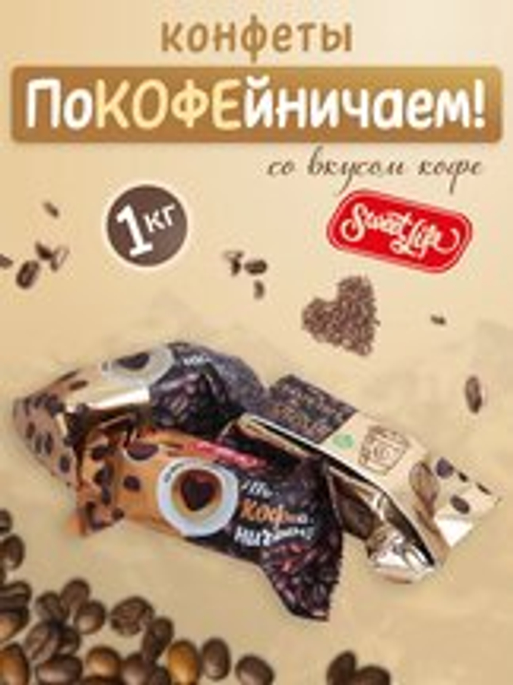 КОН П ПОКОФЕЙНИЧАЕМ  1 КГ*4 ШТ