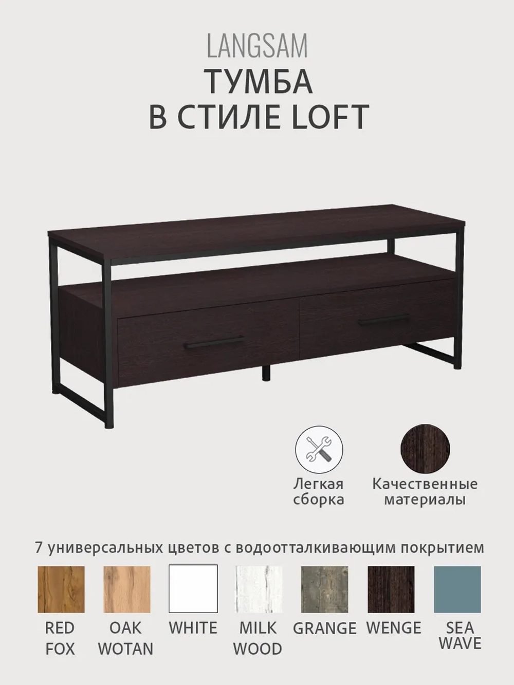 Тумба под телевизор напольная Лангсам