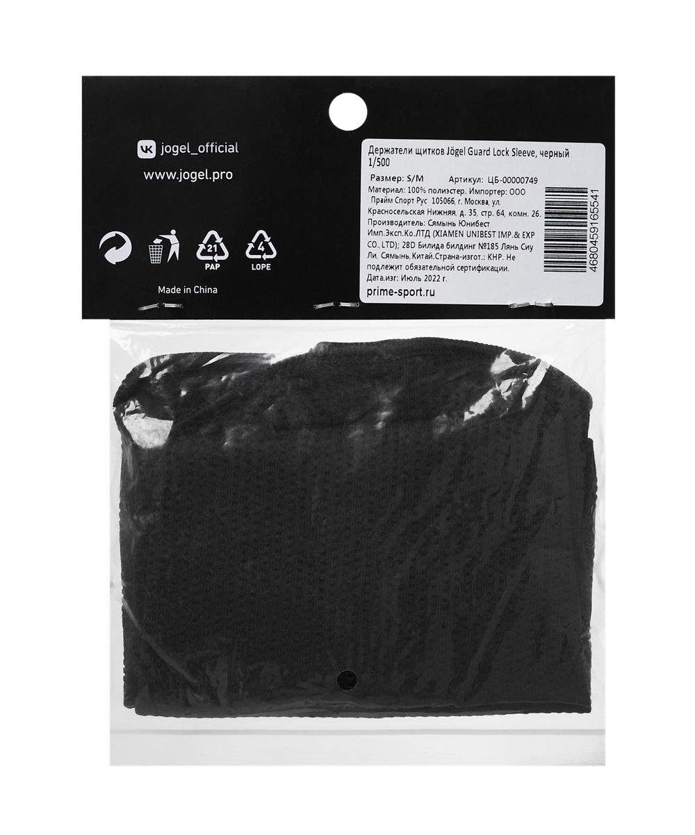 Держатели щитков Guard Lock Sleeve, черный