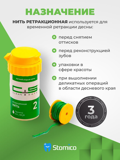 Нить стоматологическая ретракционная ProfiCord №2 с пропиткой (2,54 м) Clean+Safe