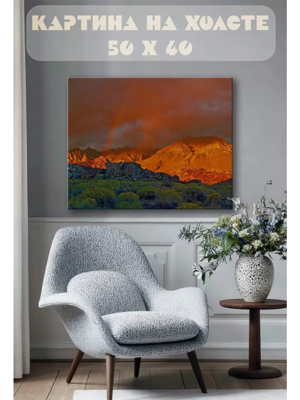 Картина на стену 40 X 50 Горы