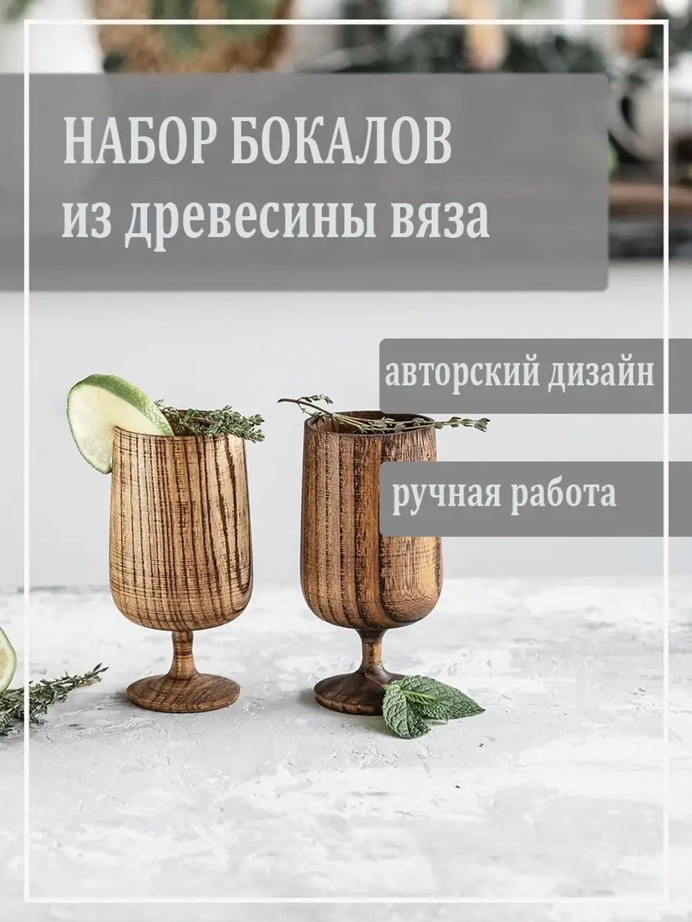 Бокал