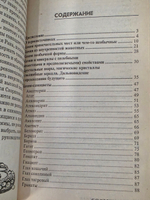 Книга "Камни/Самоцветы/Поверья и легенды"