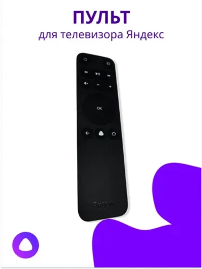 Пульт для ТВ Яндекс YNDX-00071 YNDX-00072 YNDX-00073 YNDX-00403 YNDX-00403