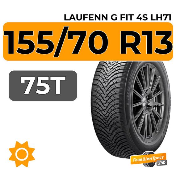 Laufenn G Fit 4S LH71 155/70 R13 75T