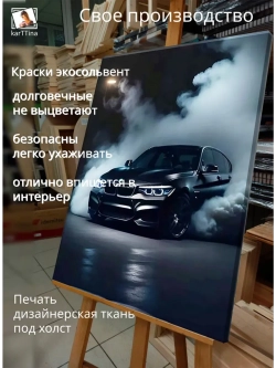 Картина BMW в ночи интерьерная 30х40см 1шт.