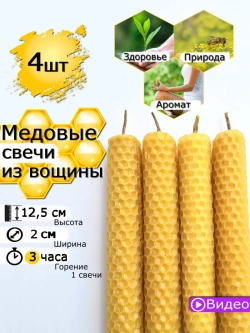 Свечи из вощины натуральные