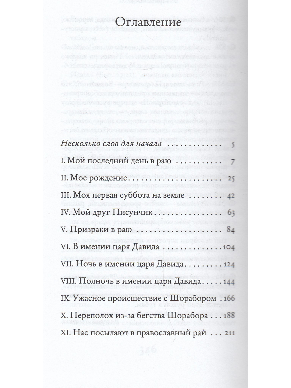 Книга рая