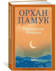 Рыжеволосая Женщина