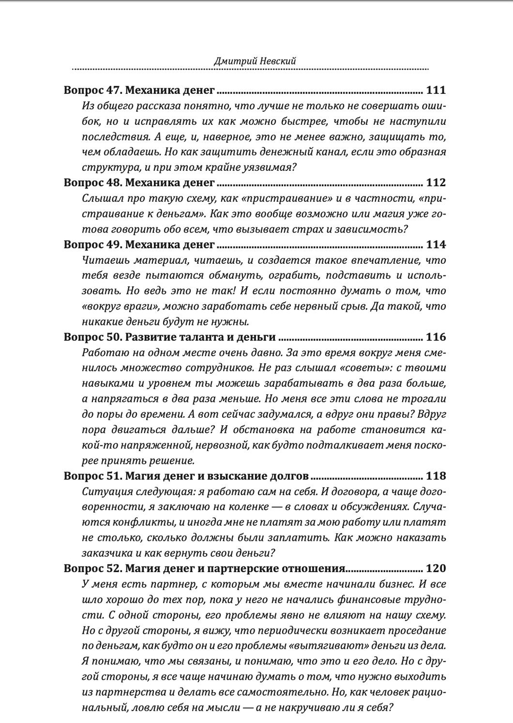 100 вопросов по магии. Магия денег и достатка