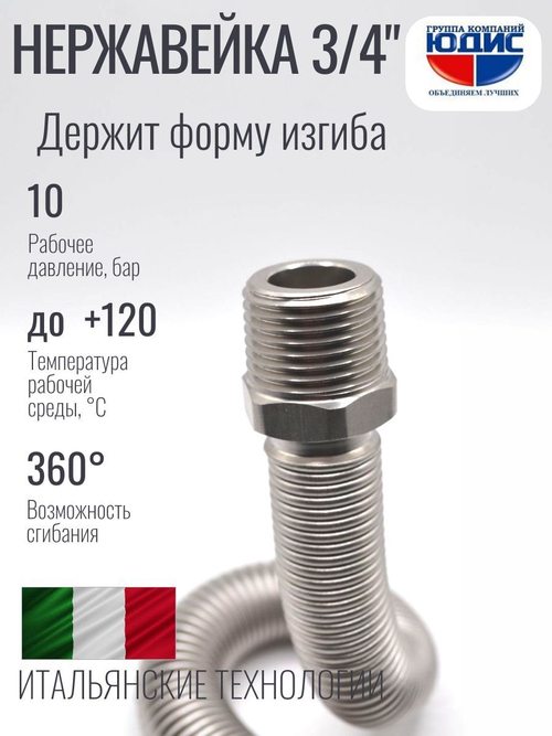 Подв.из нерж.стали 3/4 г/ш 500-1000мм