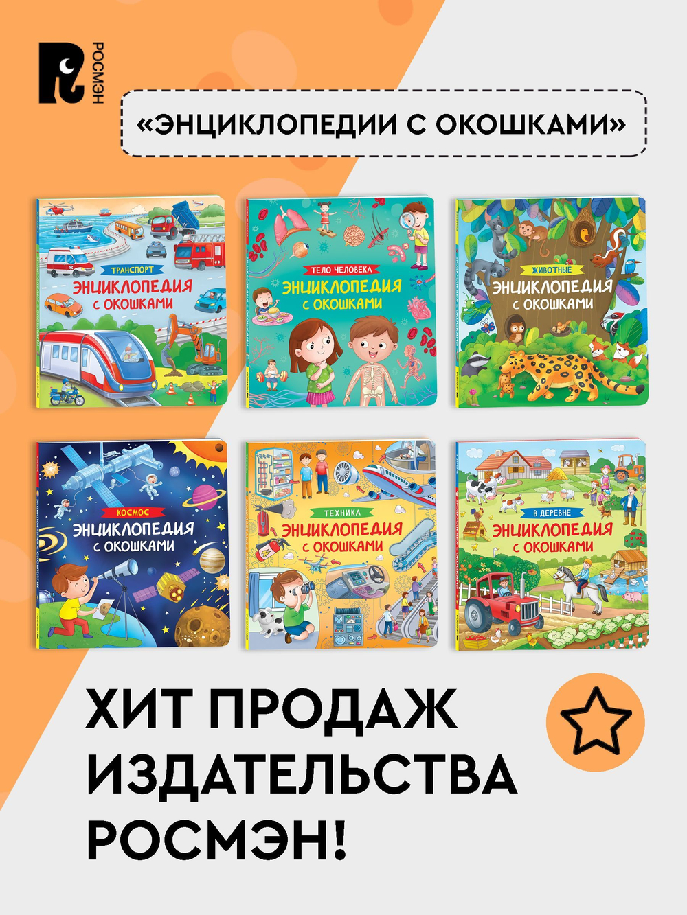 Космос. Энциклопедия с окошками