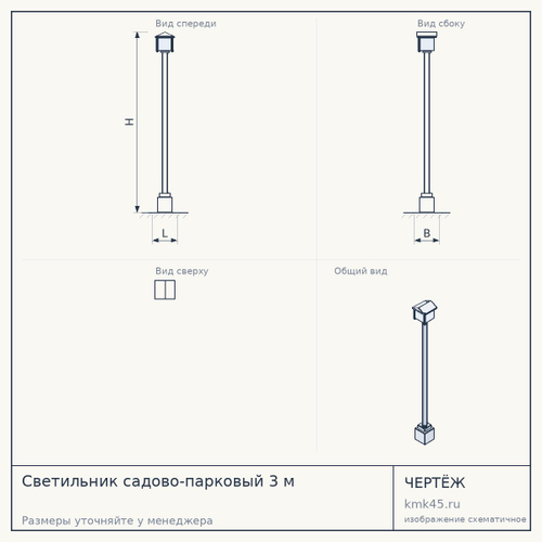 Светильник садово-парковый 3 м — от 63 000 ₽