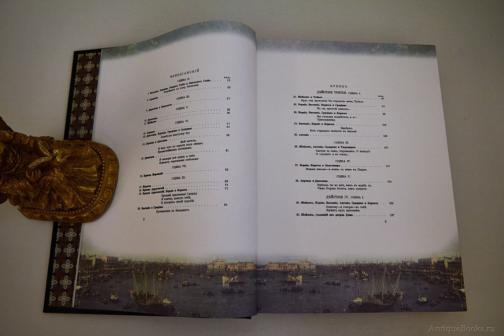 Подарочная книга "Венецианский купец". У.Шекспир
