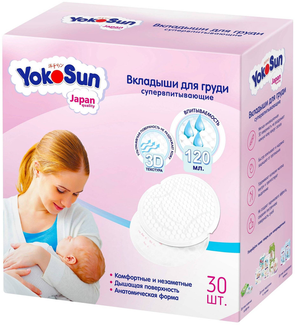 Вкладыши для груди YOKOSUN 30 шт
