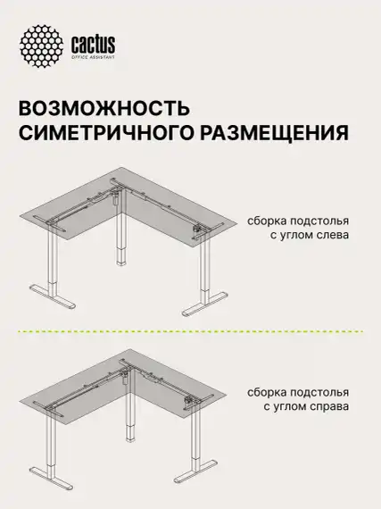 Подстолье Cactus CS-EDXLF электропривод каркас белый 140x120x60см (CS-EDXLF-WT)