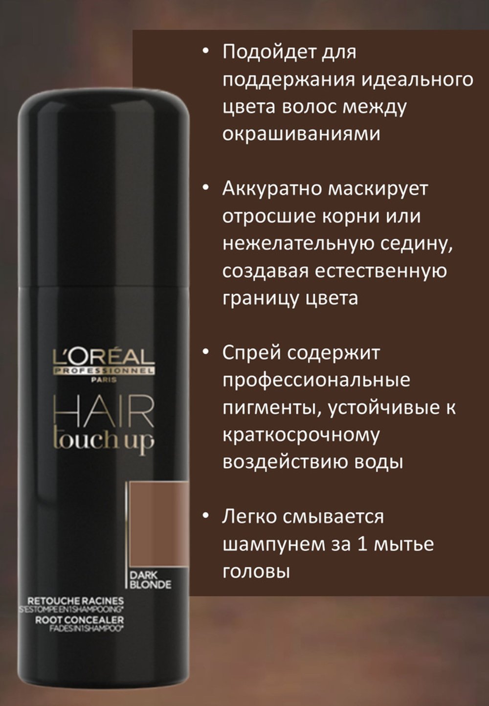 L'Oreal Professionnel Hair Touch Up Консилер для волос Dark Blonde Темный блондин 75мл