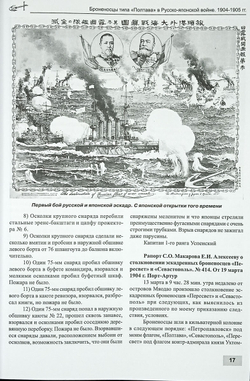 Броненосцы типа "Полтава" в Русско-японской войне 1904-1905 гг.