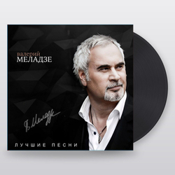 Валерий Меладзе — Лучшие Песни - (Lp (LP)