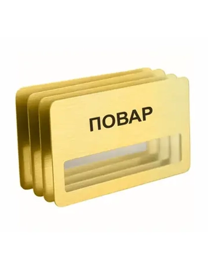 Бейдж "Повар"