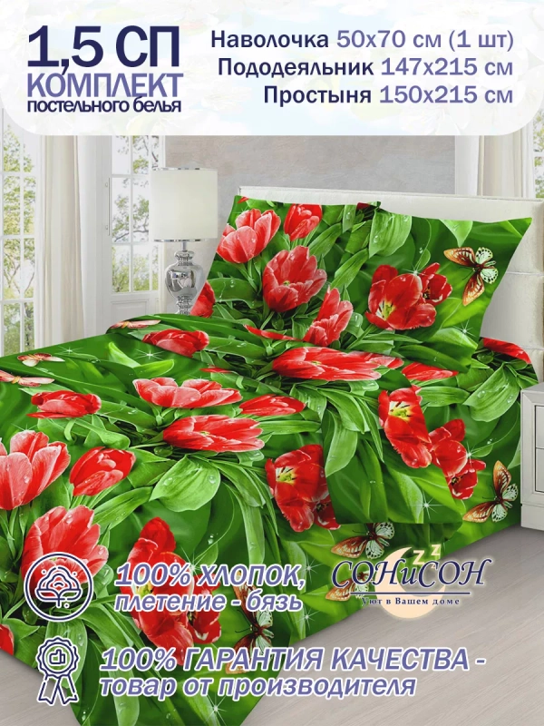Постельное белье 1.5 спальное 100% хлопок
